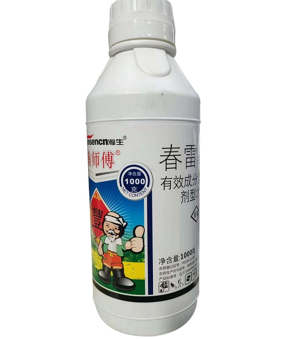 瀚师傅（2%春雷霉素水剂）